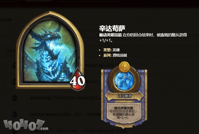 炉石传说酒馆战棋 四个新英雄介绍