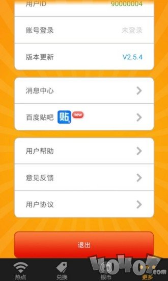WiFi免费宝