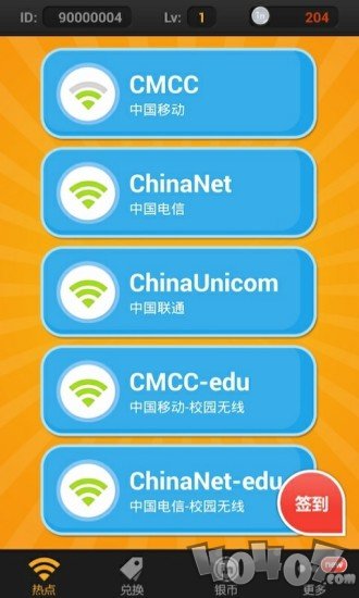 WiFi免费宝