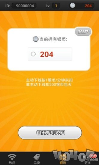 WiFi免费宝