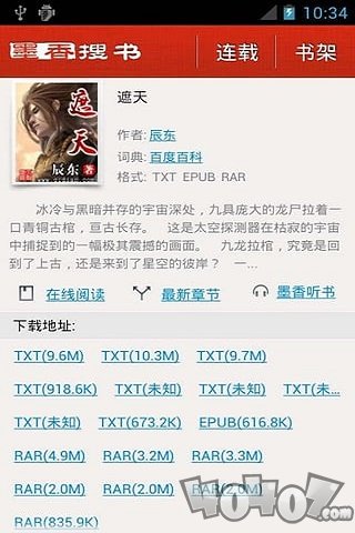 墨香搜书