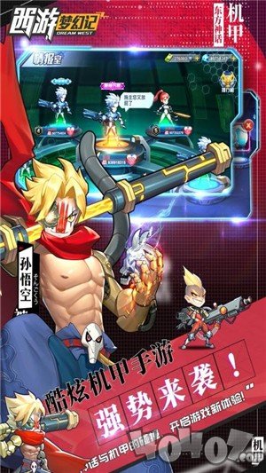 西游梦幻记