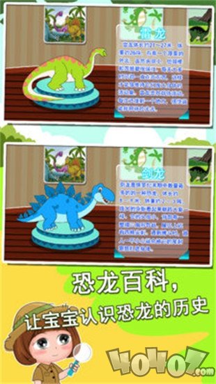 恐龙世界知识大全