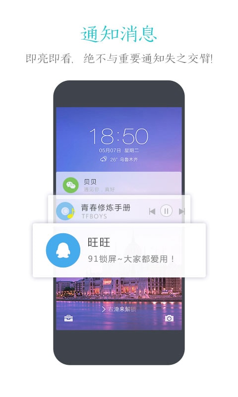 91锁屏截图