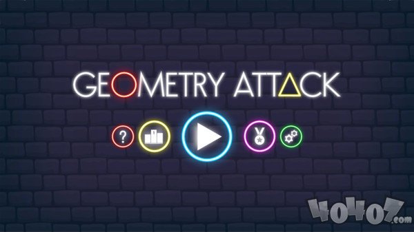 几何攻击
