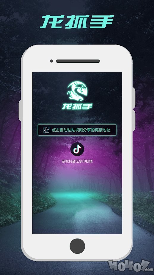 抖音龙抓手