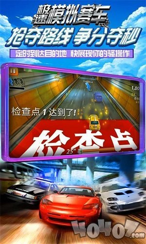 极速模拟赛车