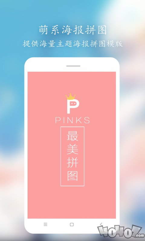 Pinks拼图