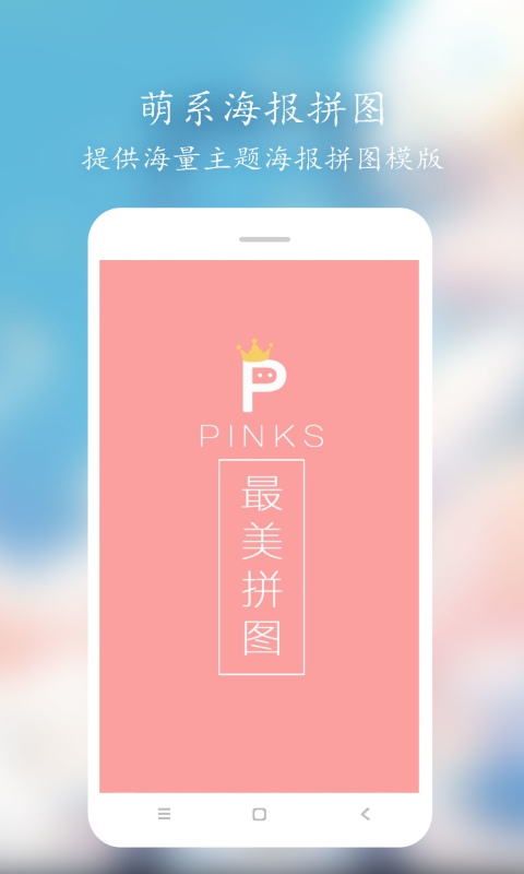 Pinks拼图截图