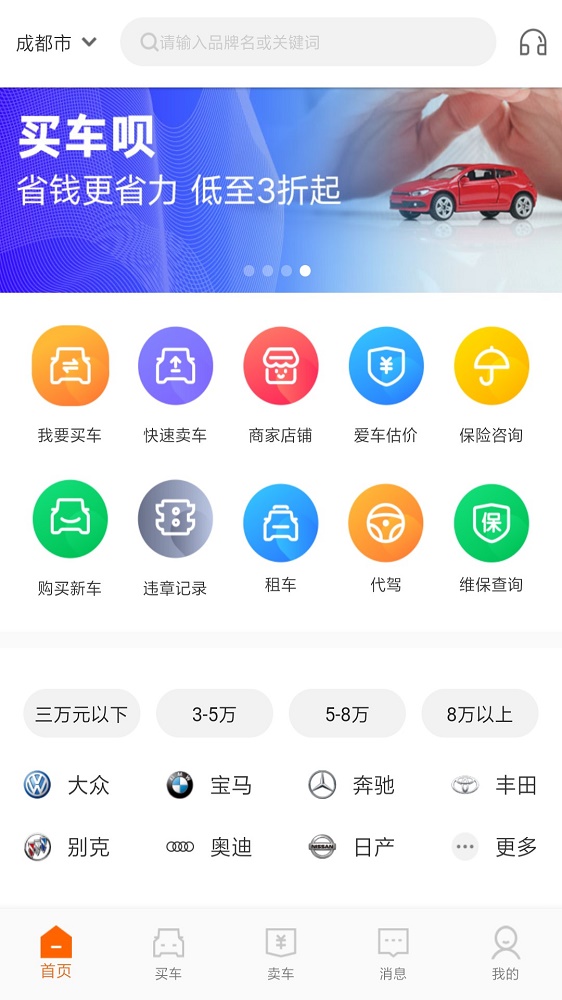 买车呗截图