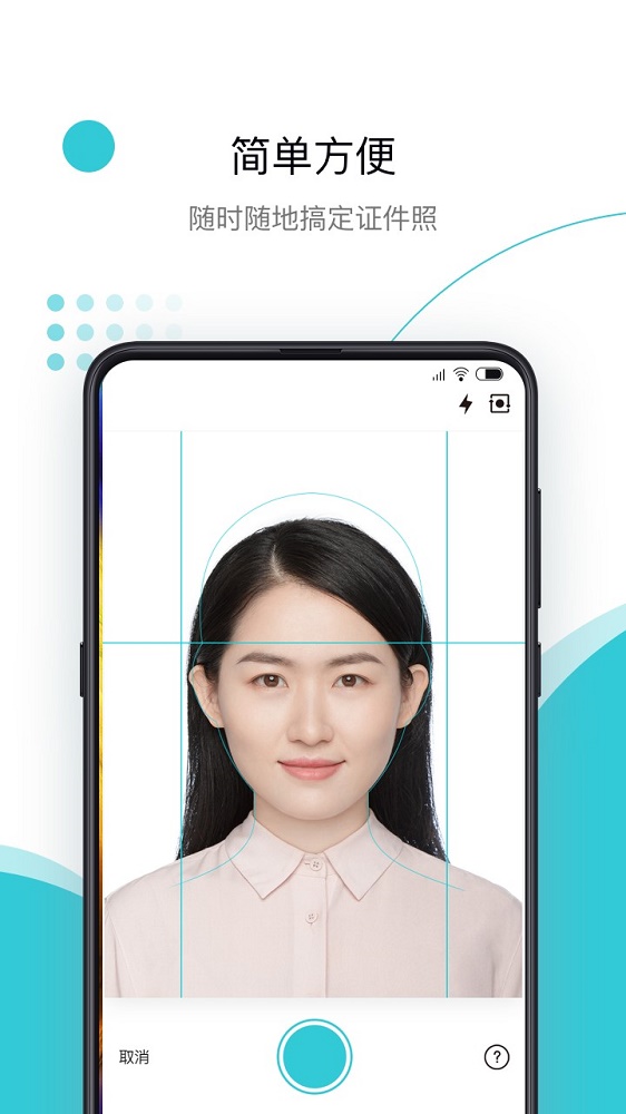 印象证件照截图