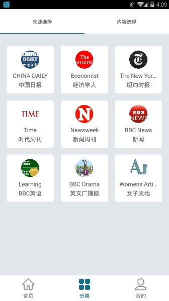 英语报刊亭截图