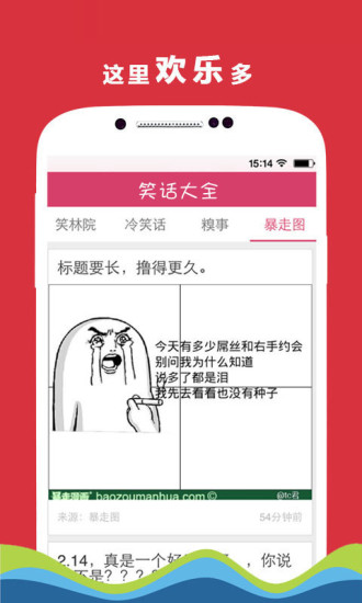 笑话一箩筐截图