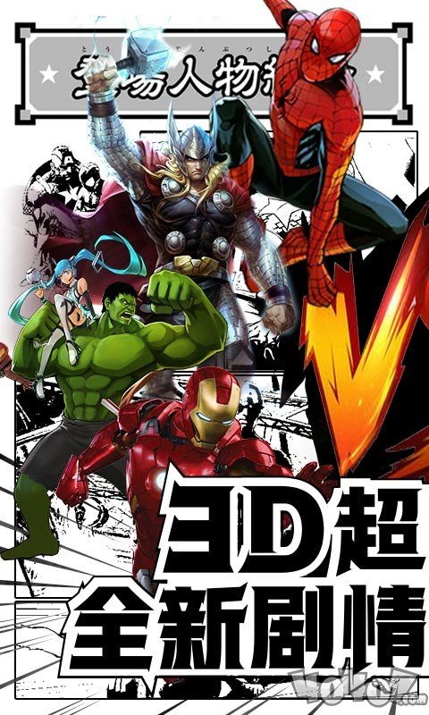 漫威VS龙珠最新版