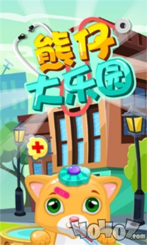 熊仔大乐园