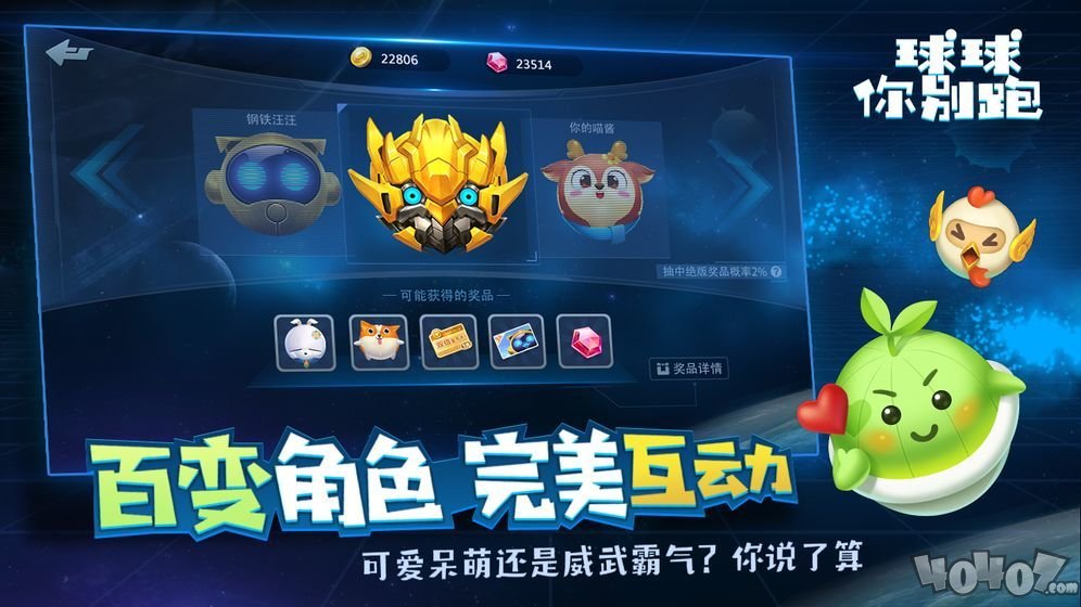 球球你别跑