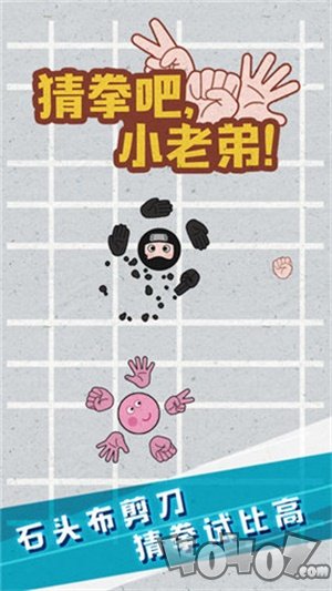 猜拳吧小老弟