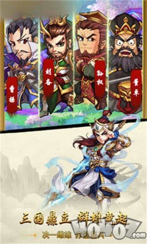 三国好汉