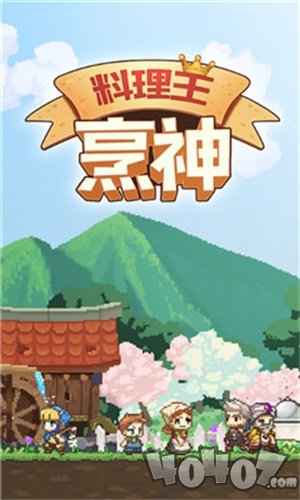 料理王烹神
