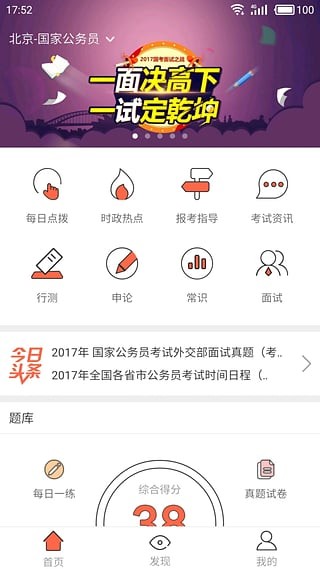 中公教育截图