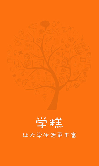 学糕截图