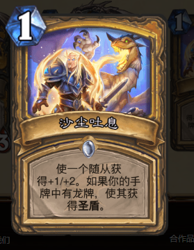 炉石传说巨龙降临沙尘吐息圣骑士新卡评测