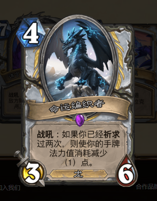 炉石传说巨龙降临命运编织者牧师新卡评测