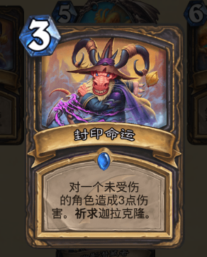 炉石传说巨龙降临封印命运潜行者新卡评测