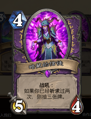 炉石传说巨龙降临术士紫卡暗藏的信徒新卡评测