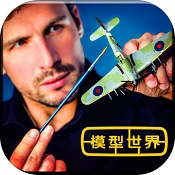 模型世界