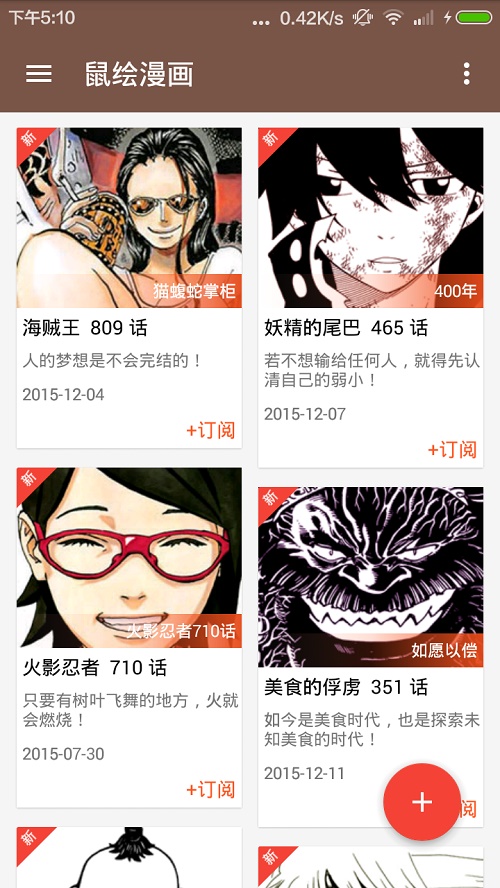 鼠绘漫画截图