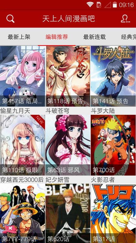 天上人间漫画吧截图