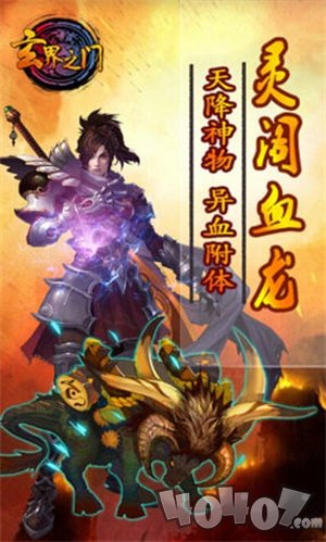 玄界之门