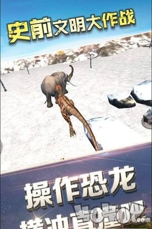 史前文明大作战