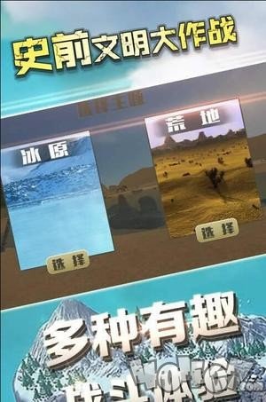 史前文明大作战