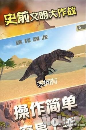 史前文明大作战