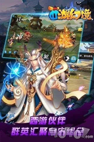 西游幻境