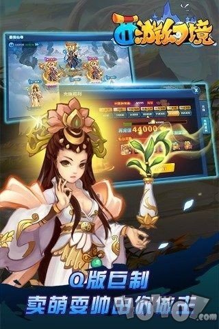 西游幻境