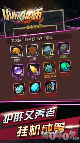 小小驯龙师破解版