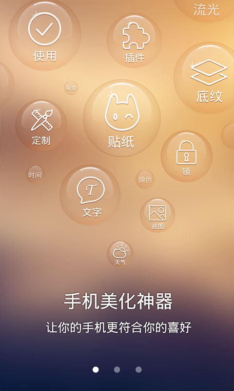 DIY个性锁屏截图