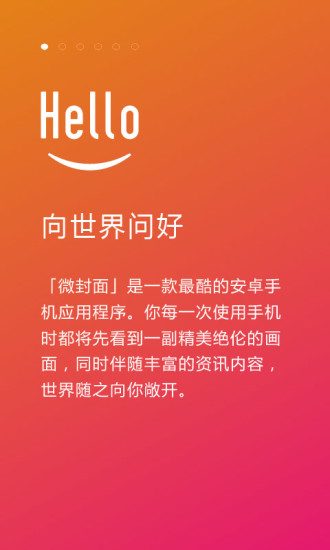 Hello微封面截图