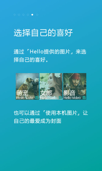 Hello微封面截图