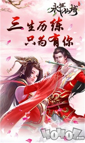 永恒仙御