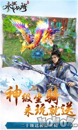 永恒仙御