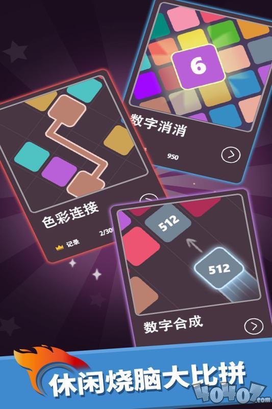 我数字玩得贼6最新版