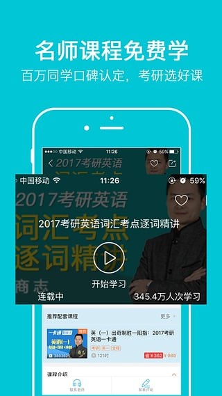 咋学考研截图