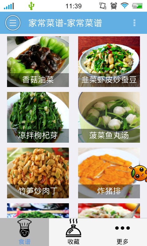 中华食谱截图