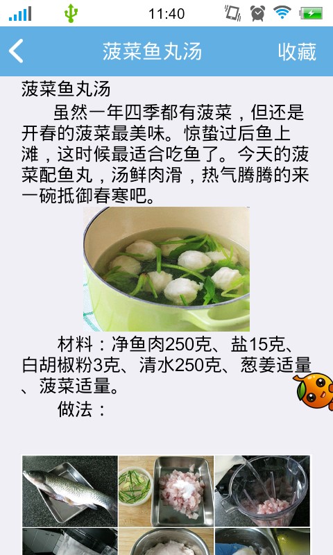 中华食谱截图