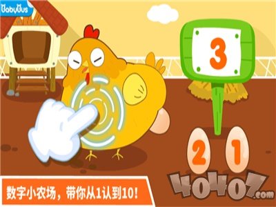 宝宝学数字