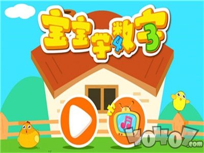 宝宝学数字